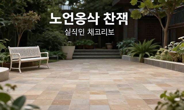 노인용품 관련 대표 이미지