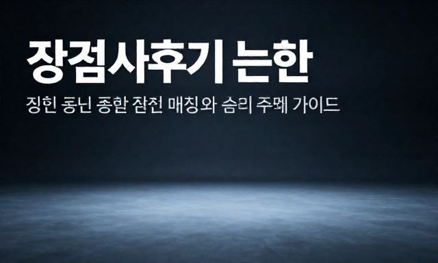 결정사후기 관련 대표 이미지